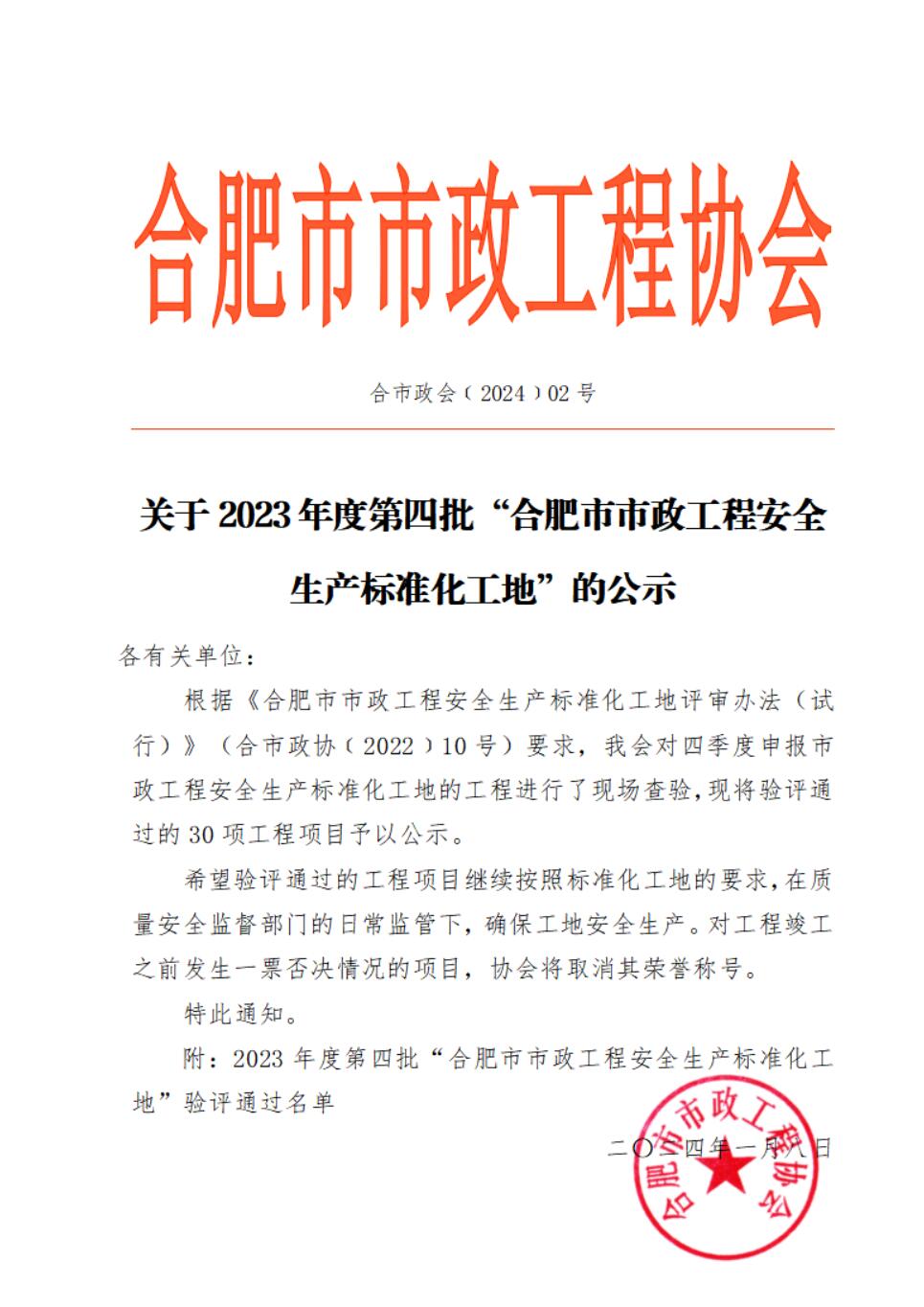 國元建工又一項(xiàng)目榮獲“合肥市安全生產(chǎn)標(biāo)準(zhǔn)化工地”獎項(xiàng)！ 